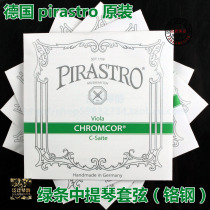  (FOUR CROWNS)German PIRASTRO CHROMCOR VIOLA GREEN STRIP SET STRINGS Adult CHILDREN