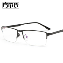 Titanium glasses frame ultra light myopia fashion glasses frame half frame with glasses finished glasses finished mens business radiation protection 1317