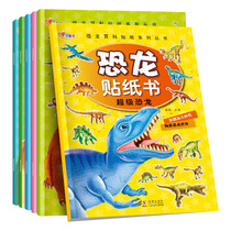 Kindergarten children dinosaur sticker book 2-6 years old baby puzzle stickers stickers early education stickers Cartoon toys