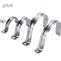304 stainless steel pipe clamp pipe clamp pipe bracket horse card pipe buckle throat hoop U-shaped pipe fixing