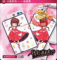 Mica cross stitch card set Bank card bag Bus card set double-sided embroidery material bag K516 Dance together