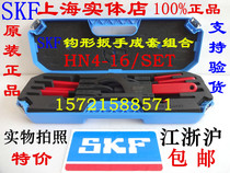Original SKF HN4-16 set hook wrench kit locking and loosening KM nut HN4-16 SET special