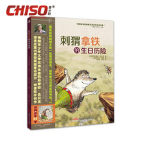 Hedgehog lattes birthday adventure hardcover hard leather picture book book recommended for 3-6 years old reading kindergarten childrens story picture book