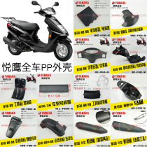 Yamaha Yueying full car shell toolbox instrument box Foot pedal original PP shell instrument box fender