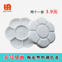 Lihua painting materials Large double-sided plum blossom plastic pigment palette 14-grid watercolor oil painting gouache art supplies