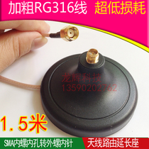 Antenna extension cord antenna base 1 5 m extension cord disk antenna base SMA male antenna 316 wire
