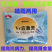 VC stress anti-stress high food intake improve the survival rate of aquaculture products barometer and rain dual-use type improve disease resistance