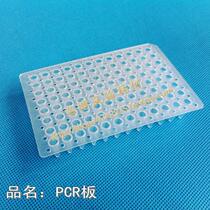 96-hole PCR plate plate 0 2ml ML 96-hole PCR plate flat plate without skirt plate can be invoiced