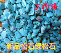 Loaded manzagon pint new product artificially synthesized green pine stone small grain diameter about 1 cm