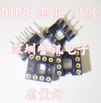 8p foot round hole IC seat machine socket DIP8 round foot straight plug IC socket 8 foot round hole seat 1 tube 60 PCs
