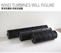 Green Island wind air curtain machine wind wheel air curtain machine accessories Cross-flow air curtain machine wind wheel