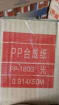 Aoli 180g PP synthetic paper without adhesive back adhesive without adhesive PP Aoli consumables photo PP2 5 one flat