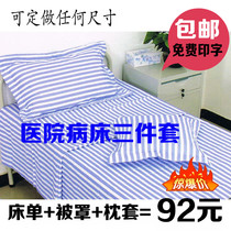  Hospital medical bedding three-piece medical bed blue and white sheet duvet cover thickened and encrypted 