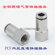 All copper nickel-plated air pipe quick-plug inner wire straight joint PCF series