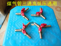 Y type three-way valve Brass gas three-way joint Gas pipe gas switch Liquefied gas three-way ball valve