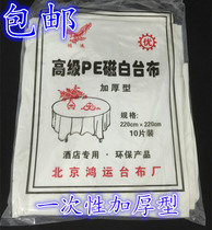 Thick disposable magnetic white plastic tablecloth round table tablecloth waterproof tablecloth 10 pieces 220 * 220cm