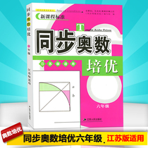 The new standard of the 6th grade curriculum is suitable for primary school mathematics teaching materials to explain the 6th grade mathematical thinking training practice test Su teaching version