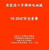 Danfoss 10 20 electric geothermal heating floor heater Electric water floor installation Rejection Hot sale Limited-time discount