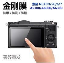 Sony A5000A5100A6000A6300A6500 camera protective film explosion-proof tempered glass film diamond film
