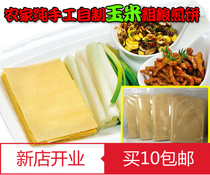 Shandong Linqu self-produced farmhouse pure handmade burritos 250g Yimeng large pancakes miscellaneous grains pancakes 10 pieces