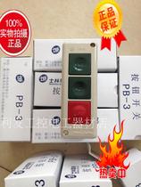 Taiwan Shilin Shihlin PB-3 3A brand new original button switch fake one penalty ten