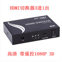 Myrto Virtutorque HDMI switch triple in one out of 3 D HDMI allocator