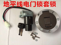 Motorcycle Golden Eagle Fu Jianglong Horizon sports car electric door lock set lock fuel tank cover lock key door main switch lock