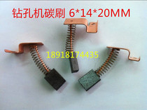 Water drill special carbon brush flying high drilling machine carbon brush punching machine carbon brush 6 * 14 * 20MM manufacturer direct