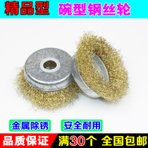Bowl type steel wire wheel parallel wire wheel wire brush wire brush steel wire ball angle grinder 100 125 type