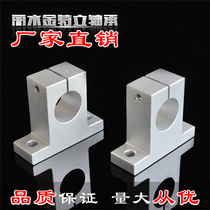 Linear optical axis guide fittings horizontal fixed seat diamond bearing support bearing seat bracket SK812162025