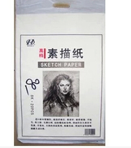 Minghua 8K sketch paper thickened 180g Advanced sketch paper 8 open sketching paper Drawings Paper Fine Art Supplies