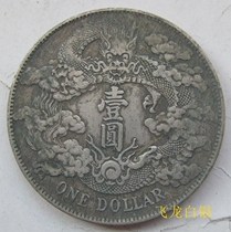 Qing Dynasty Longqu must be Xuantong three years 88%high silver silver dollar high-end silver circle handed down pulp best-selling model