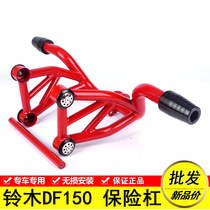 Suitable for DF150 HJ150-12 motorcycle bumper competitive anti-fall rubber bumper guard Bar Modification accessories