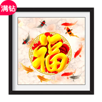 Fu word diamond painting full diamond new nine fish living room dining room stickers cross stitch diamond embroidery 2017 new small