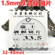 Jade Star coated watch lens 1 5mm thick flat table glass mirror table mirror watch Muzi accessories 32-42mm