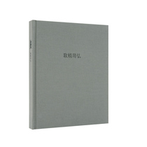 Take the essence with Hong reading library notebook (Mr Zhu Da Nian pen painting selection) hardcover cloth notebook