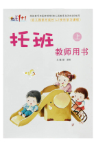 Growth 1 1 Kindergarten Diversified Growth Happy Learning Course Nursery Teachers Book the first and second volumes