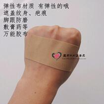 New pint complexion Elastic Cloth Tape Tattoo Scar Cover Anti-Wear Stickable Elastic Good Sheared Rubberized Rubberized Fabric