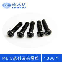 M2 5 screw pan head cross round head machine tooth screw PM2 5*3-4-5-6-8-10-12-14-16 Black