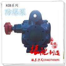 KCB-200 300 633 960 Explosion-proof pump gear pump Gasoline pump diesel pump Alcohol pump Formaldehyde pump pump head