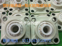 Zirconia ceramic plastic bearing seat ceramic bearing UCF205 inner diameter 25mm UC205 UC204 UC206