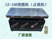Manual ironing machine point ironing machine hot cigarette machine cosmetic packaging machine three-dimensional film packaging machine boop film