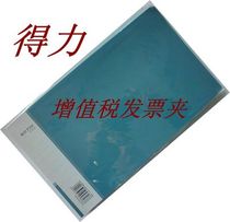Daili Bill Holder 5353 a6 invoice holder VAT special bill holder small folder import environmental protection pp
