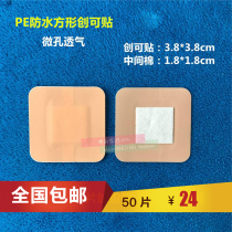 50 pieces PE square Band-Aid waterproof bandage breathable wound hemostatic patch skin color blood patch Universal