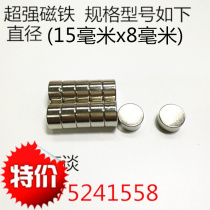 15*8 Rare Earth Permanent Magnet Wang NdFeB strong magnetic strong magnet magnet magnetic steel strong magnet magnet