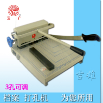 Yunguang 210 multifunctional three-hole file binding machine three-hole punching machine adjustable hole distance 100 page punching