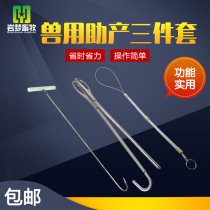 Pig midwifery clamp midwifery clamp midwifery rope midwifery hook midwifery device set sow dystocia equipment Veterinary use