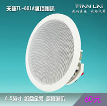 Household ceiling speaker TL 601A ceiling horn fixed resistance controller matching speaker ceiling speaker