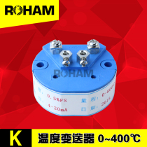 ROHAM temperature transmitter K-type temperature transmitter SBWR 0-400 ℃ integrated temperature transmitter
