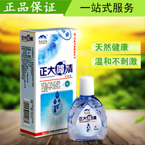 Snow Mountain Baicao Zhengda barrier clear eye protection eye drops antibacterial and relieving itching fatigue dry itchy eyes
